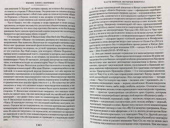 Ицзин. Книга Перемен