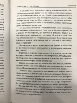 Константин Гурьев: Тайна старого городища