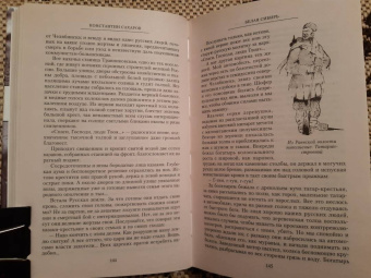 Константин Сахаров: Белая Сибирь. Внутренняя война 1918-1920 гг.
