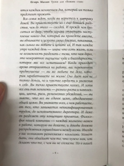 Цезарь Миллан: Уроки для "Вожака стаи"
