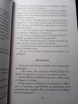 Лорд Дансейни: Время и боги