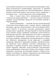 Юрий Копылов: Технология машиностроения. Учебное пособие