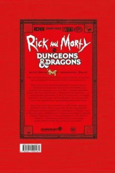 Ротфусс, Заб: Рик и Морти против Dungeons & Dragons