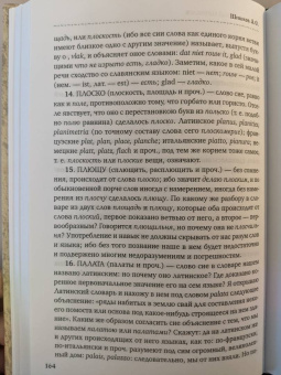 Александр Шишков: Славянорусский корнеслов