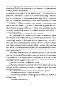 Пыльнев, Березкин: Основы селекции и семеноводства. Учебник