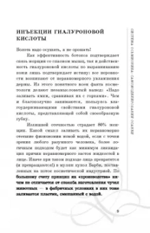 Наталия Осьминина: Система Осьмионика. Самомоделирование осанки