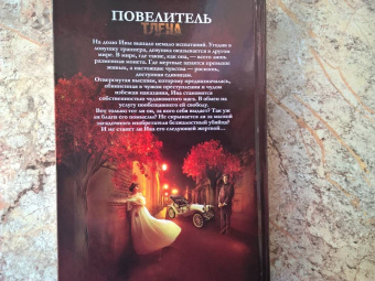 Валерия Чернованова: Повелитель тлена