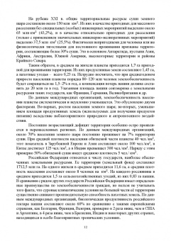 Сулин, Павлова: Основы землеустройства и кадастра недвижимости. Учебное пособие для СПО