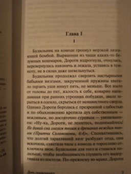 Джордж Оруэлл: Дочь священника