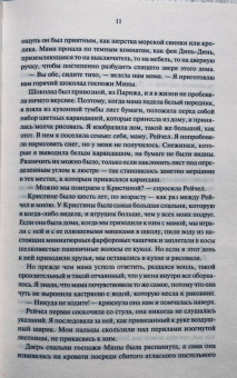Джоди Пиколт: Цвет жизни