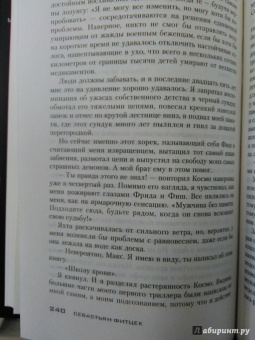 Себастьян Фитцек: Тот, кто виновен