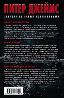 Джеймс Питер: Загадка со всеми неизвестными. Комплект из 3 книг (Убийственно просто. Умри сегодня. Умрешь, если не сделаешь)