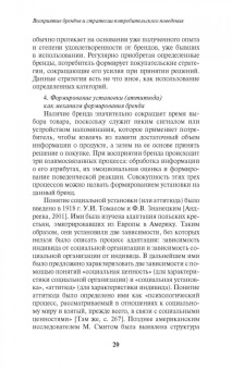 Антонова, Патоша: Восприятие брендов и стратегии потребительского поведения