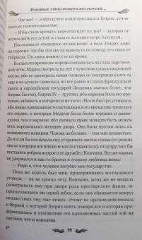 Лубченков, Лубченкова: Любовные тайны французских королей от Генриха IV до Карла Х