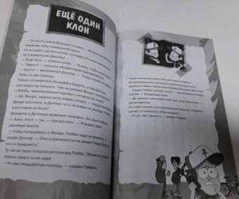 Гравити Фолз. Неизвестное измерение. Истории и много разных развлечений