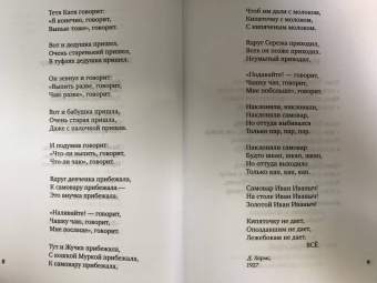 Даниил Хармс: Я гений пламенных речей...