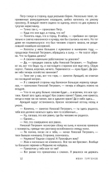 Иван Тургенев: Отцы и дети. Повести. Стихотворения в прозе