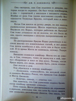 Дж. Лэнкфорд: Святой самозванец