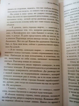 Эстель Маскейм: Я говорил, что ты нужна мне?
