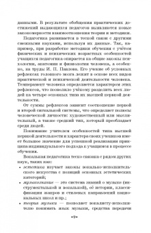 Галина Стулова: Дидактические основы обучения пению. Монография