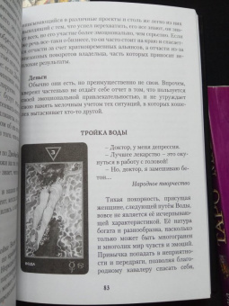 Хапатнюковская, Бахаев: Таро Манара. Бизнес на грани секса. Том 2. Младшие Арканы