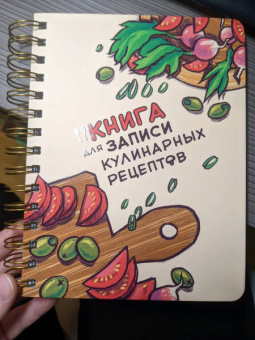 Книга для записи кулинарных рецептов Доска