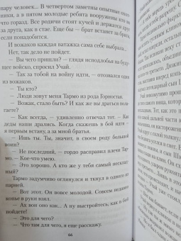 Семенова, Гурова: Аратта. Книга 6. Черные крылья