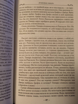 Робин Хобб: Хроники Дождевых чащоб. Книга 2. Драконья гавань