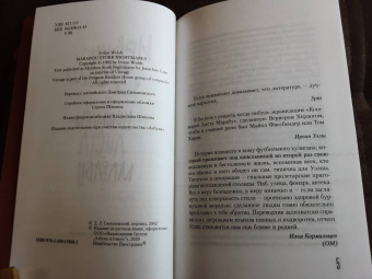 Ирвин Уэлш: Кошмары Аиста Марабу