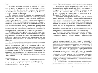 Разов, Шихгафизов, Шихгафизов: Условия и факторы формирования продуктивного стиля руководства организациями. Монография