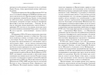 Ангелика Прензель: Небесные танцовщицы. Истории просвещенных женщин Индии и Тибета