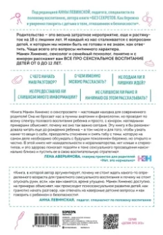 Мамен Хименес: Как говорить с детьми на неудобные темы. Книга для родителей