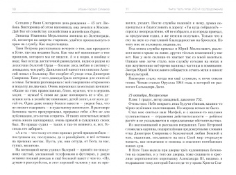 Рафаил Игумен: Книга. Часть пятая