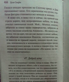 Грэм Свифт: Земля воды