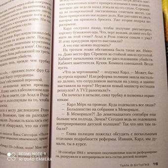 Юсси Адлер-Ольсен: Тьма в бутылке