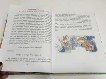 Эдуард Успенский: Меховой интернат