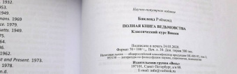 Рэймонд Бакленд: Полная книга ведьмовства. Классический курс Викки