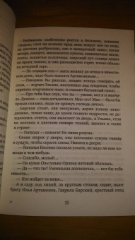 Максим Горький: Дело Артамоновых