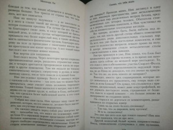 Мелинда Ли: Скажи, что тебе жаль