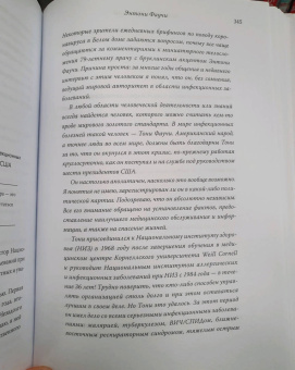 Дэвид Рубенштейн: Быть лидером. Правила выдающихся СЕО, политиков и общественных деятелей XXI века