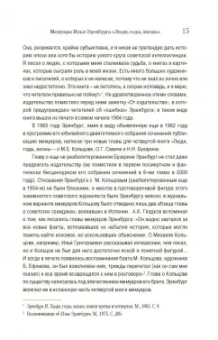 Илья Эренбург: Люди, годы, жизнь. Тревога за будущее