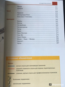 Жданова, Буга, Аверин: Горнолыжные курорты Европы