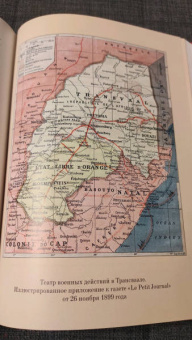 Луи Буссенар: Ледяной ад. Капитан Сорви-голова