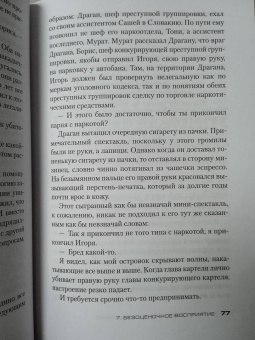 Карстен Дюсс: Убивать осознанно