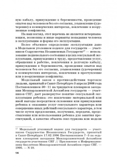 Вадим Чукреев: Уголовно-правовая охрана человека от посягательств на его анатомические и физиологические свойства