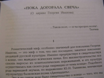 Георгий Иванов: Стихотворения