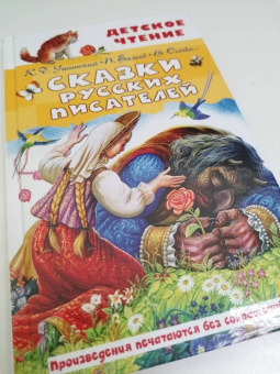 Аксаков, Бажов, Катаев: Сказки русских писателей