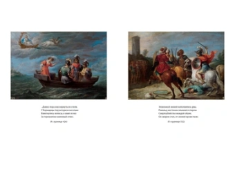 Торквато Тассо: Освобожденный Иерусалим