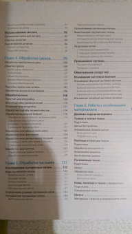 Кристель Бенейту: Шитье на швейной машине. Самое полное и понятное пошаговое руководство