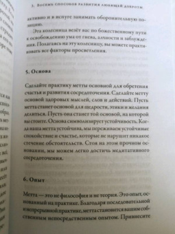 Бханте Гунаратана: Любящая доброта простыми словами. Практика метты